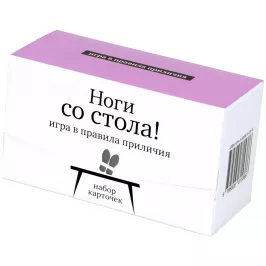 Набор карточек "Ноги со стола!" картинка 342663 - МосИгра